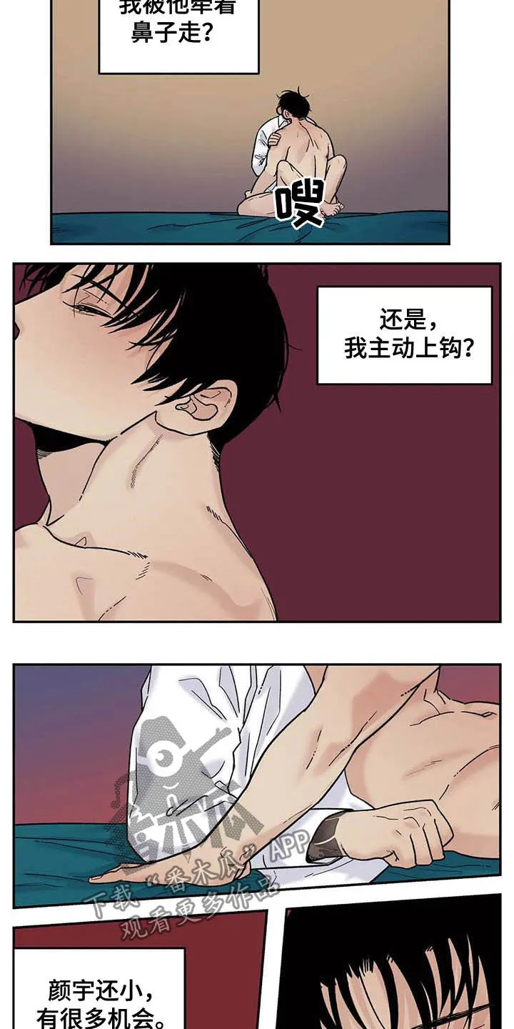 打火机漫画高颜值漫画,第80章：畅想未来9图