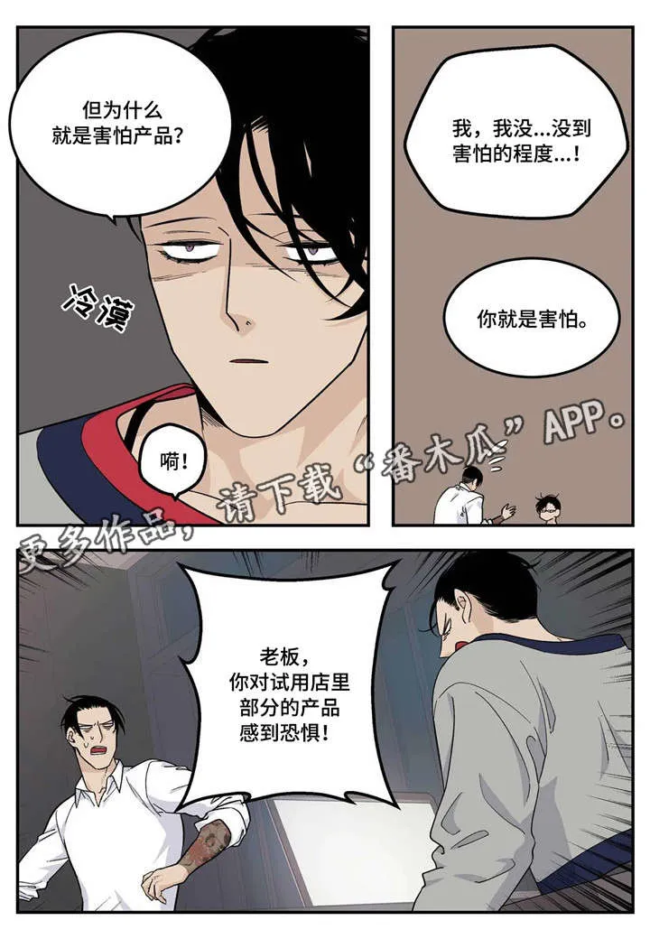 老大打火机60cm漫画,第18章：你说得对11图