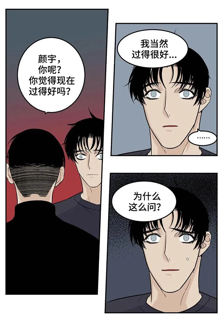 老大南打火机漫画,第61章：觉得不好10图