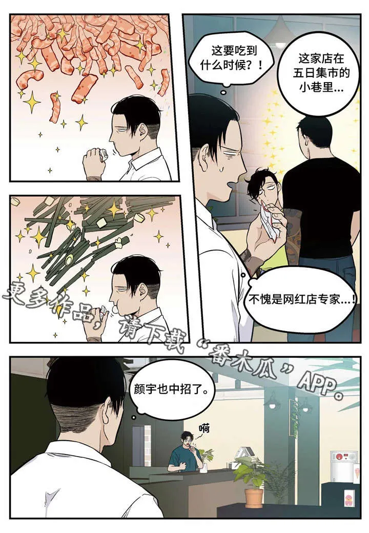 老大南打火机漫画,第10章：中招3图