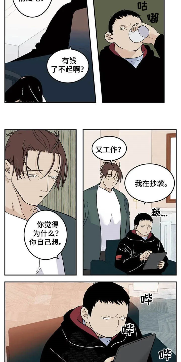 大哥的打火机漫画漫画,第75章：抄袭5图