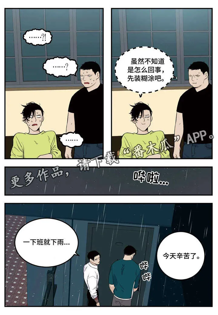 老大南打火机漫画,第10章：中招6图
