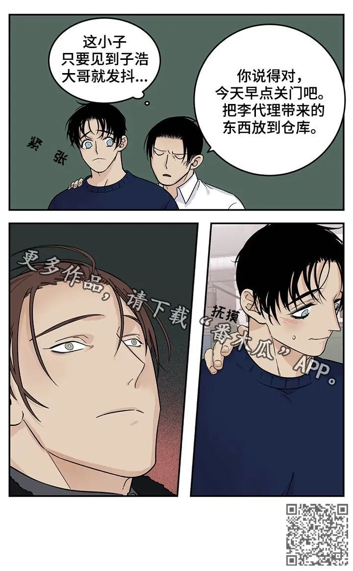 老大南打火机漫画,第39章：身体不好14图