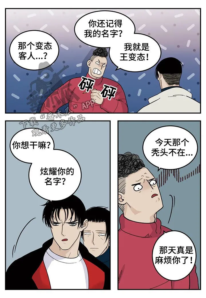 打火机与公主漫画漫画,第54章：交换名片5图