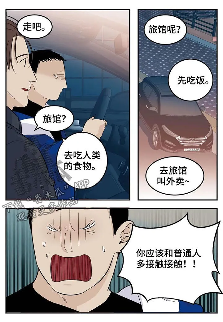 老大南打火机漫画,第66章：你不吃人肉吧？10图