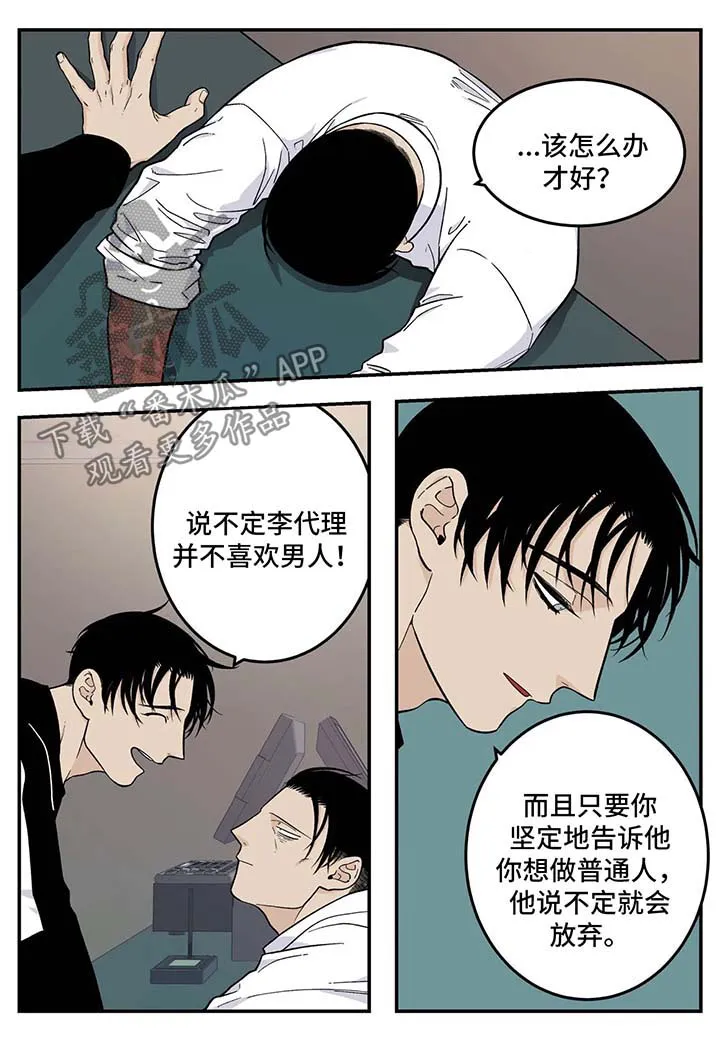 打火机与公主漫画漫画,第31章：想办法7图