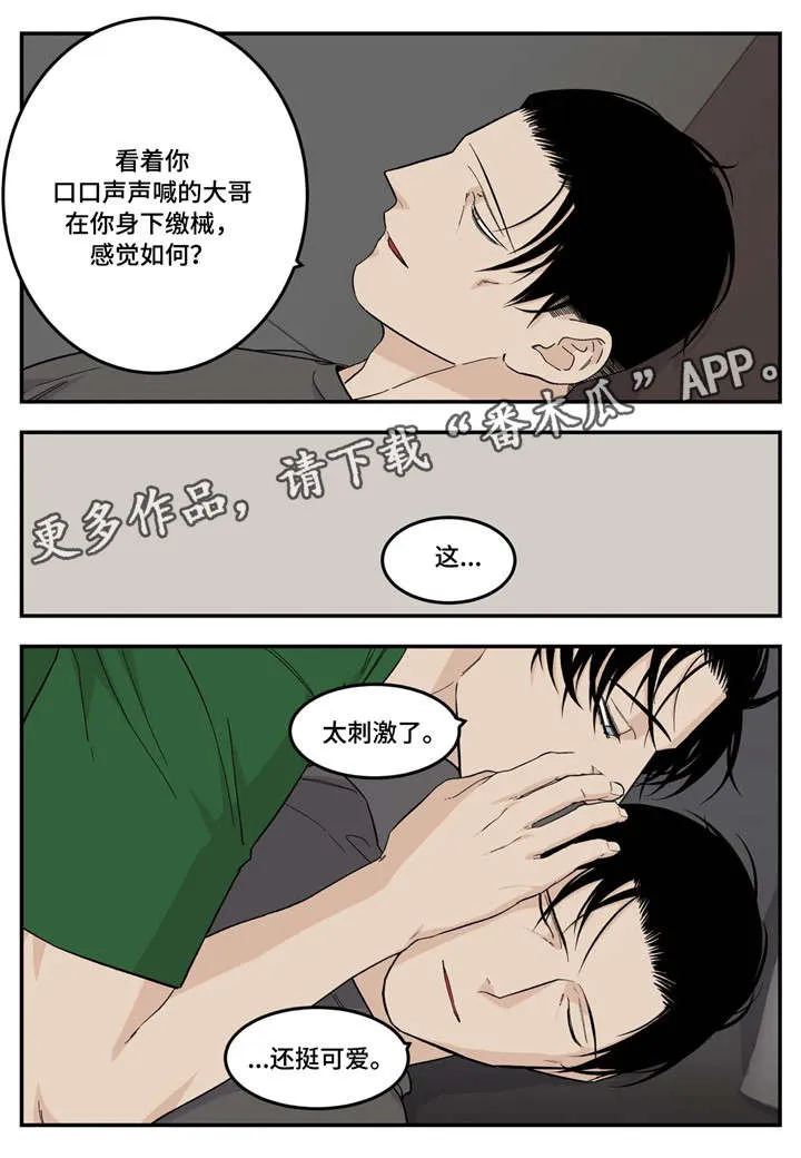 打火机与公主漫画漫画,第15章：活动3图