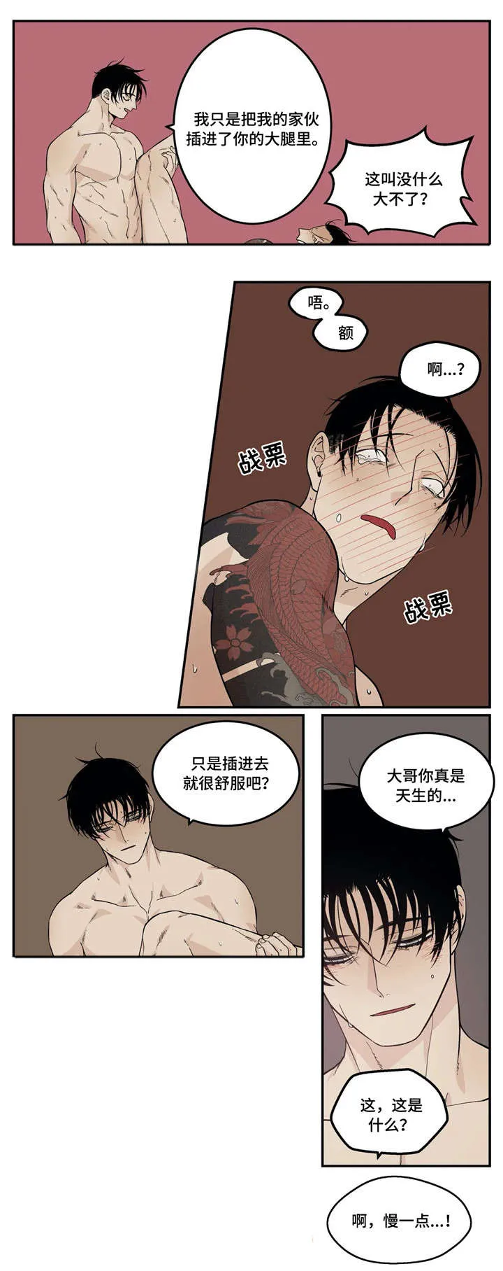 老大的打火机漫画漫画,第25章：味道17图