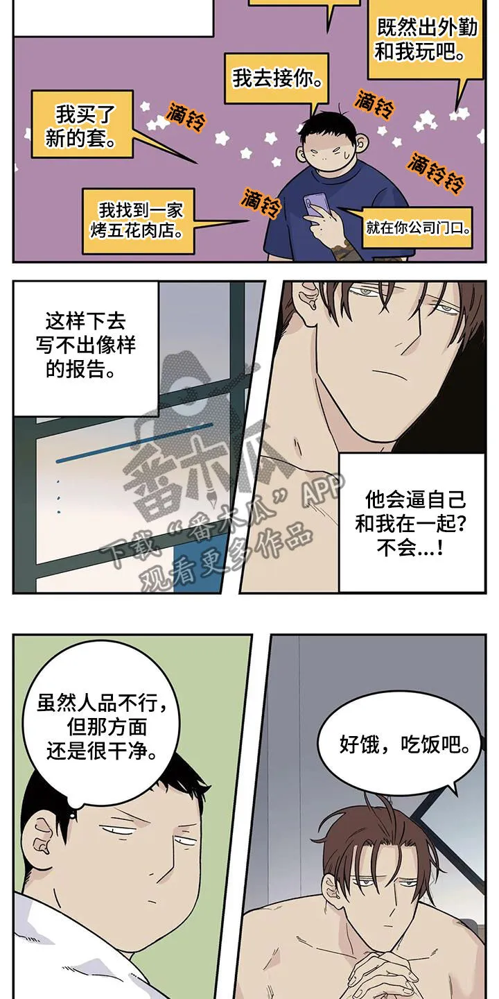 打火机漫画高颜值漫画,第83章：太自恋4图