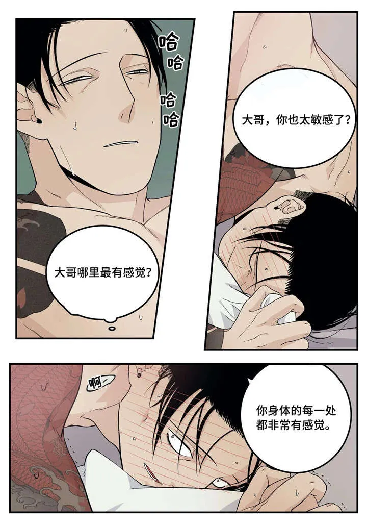 老大的打火机漫画漫画,第25章：味道8图
