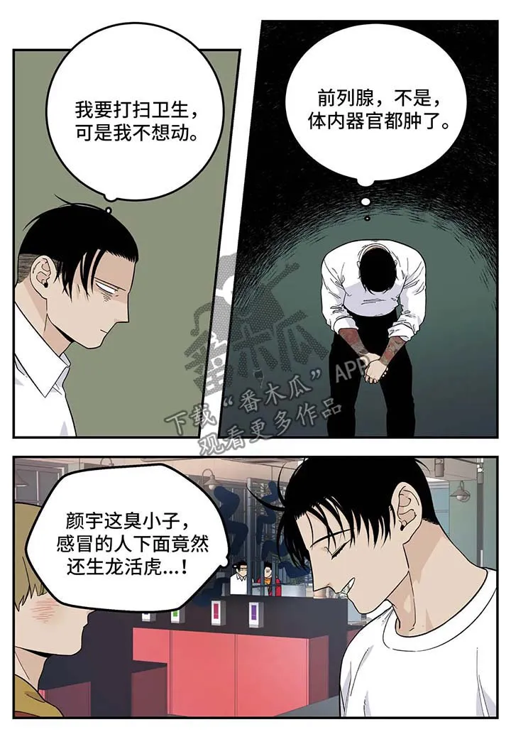 打火机与公主漫画漫画,第26章：无所谓4图