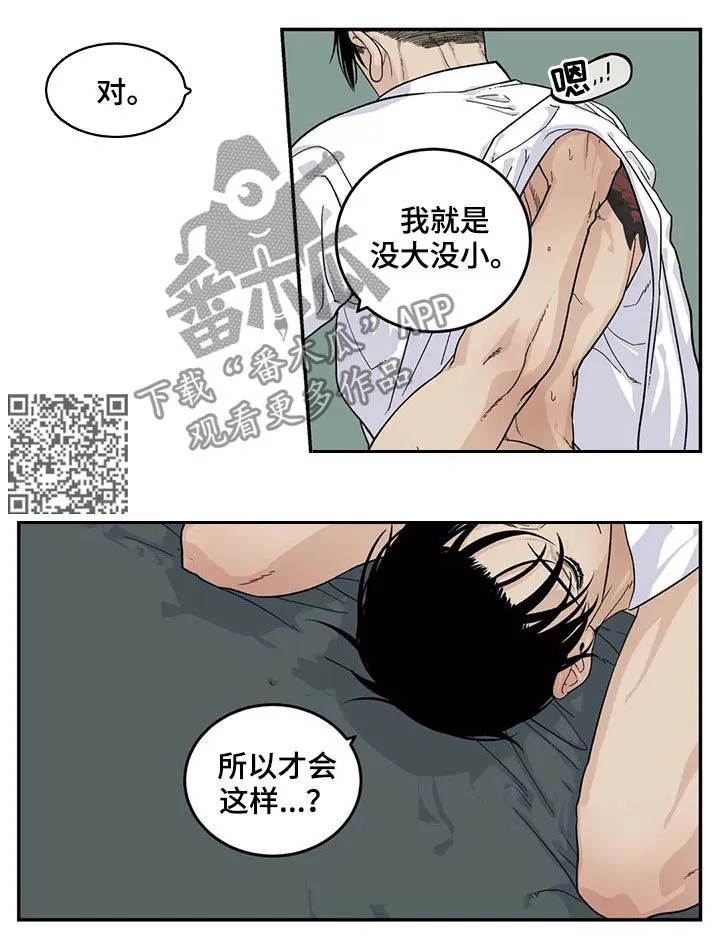 老大南打火机漫画,第53章：他是我的9图