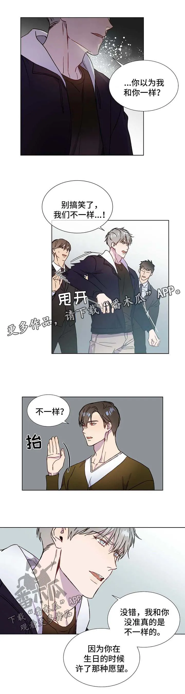 我的全部漫画漫画,第59章：心痛3图