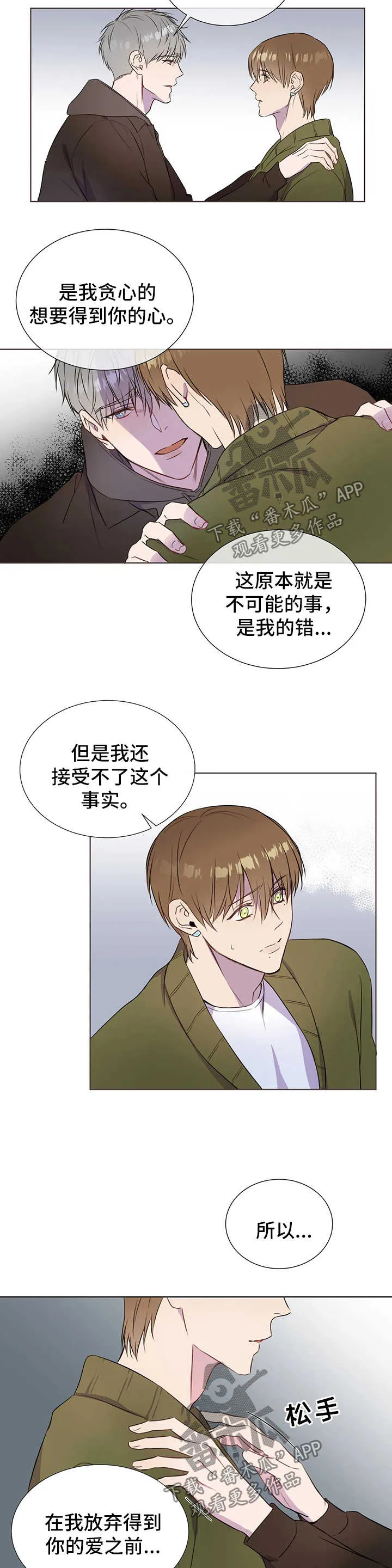 我的全部漫画漫画,第42章：博爱3图