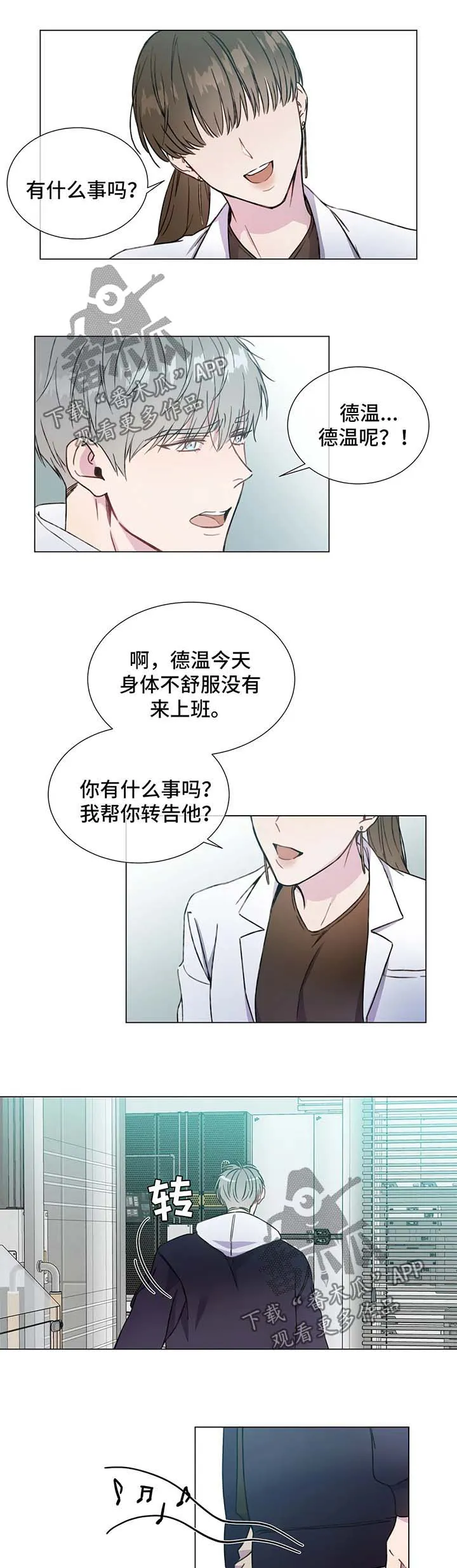 我的全部漫画漫画,第52章：噩耗8图