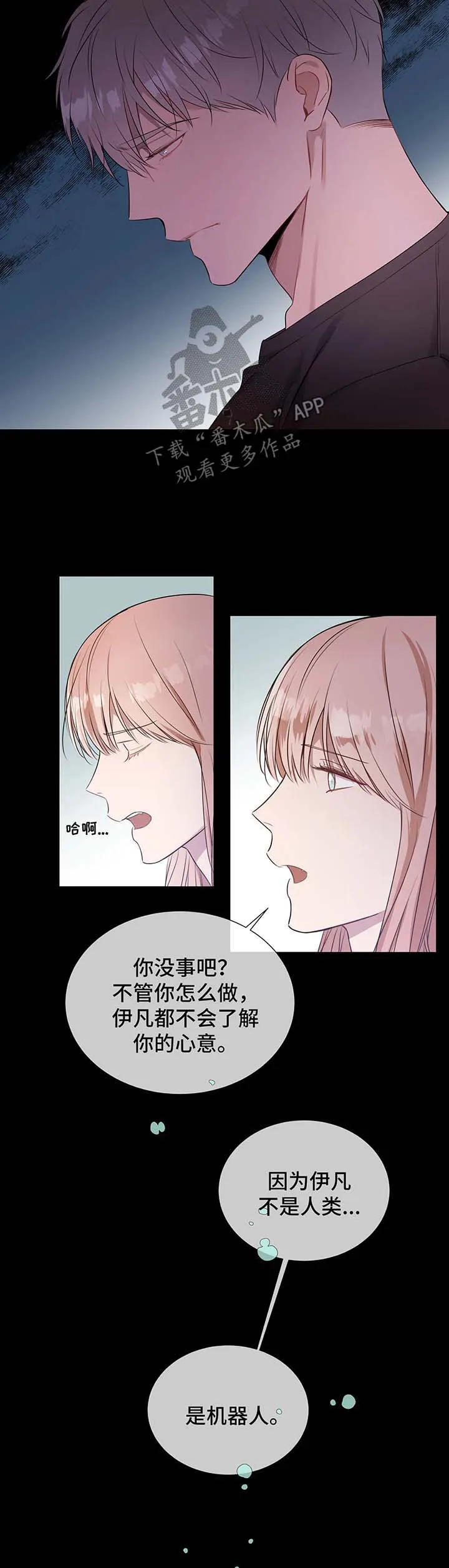 免费漫画大全漫画,第35章：差距7图