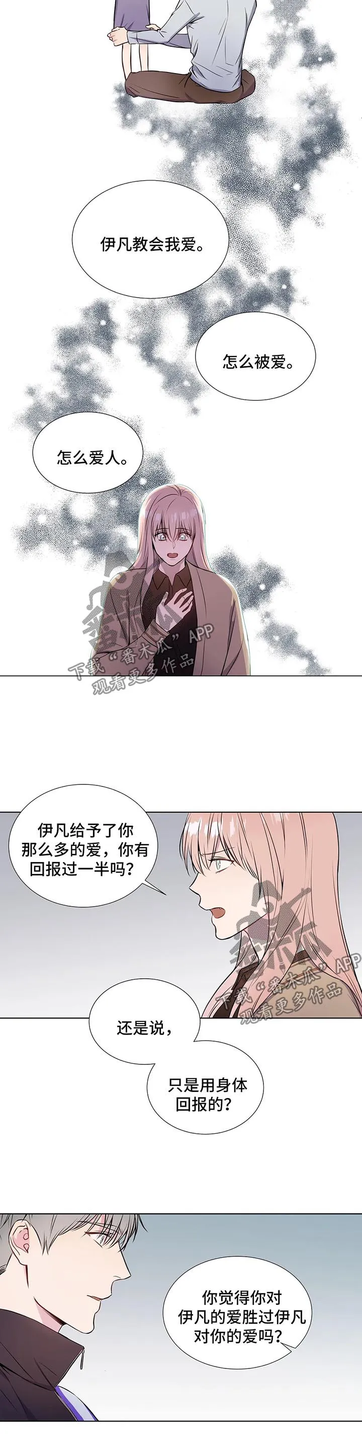 我的漫画壁纸漫画,第48章：不要侮辱他10图