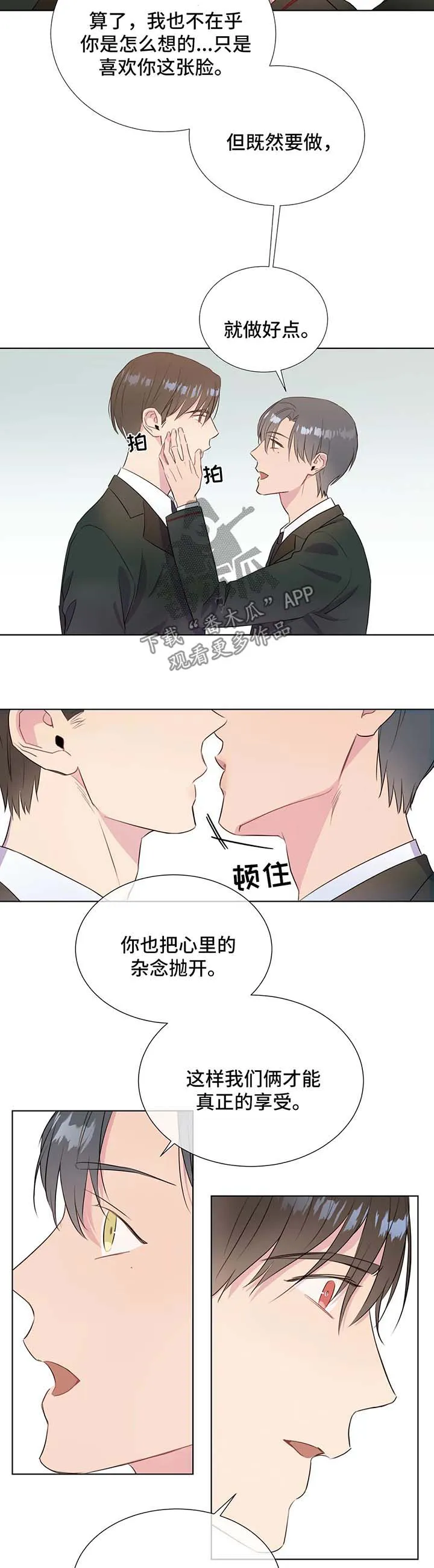 我的全部漫画漫画,第45章：这是秘密3图