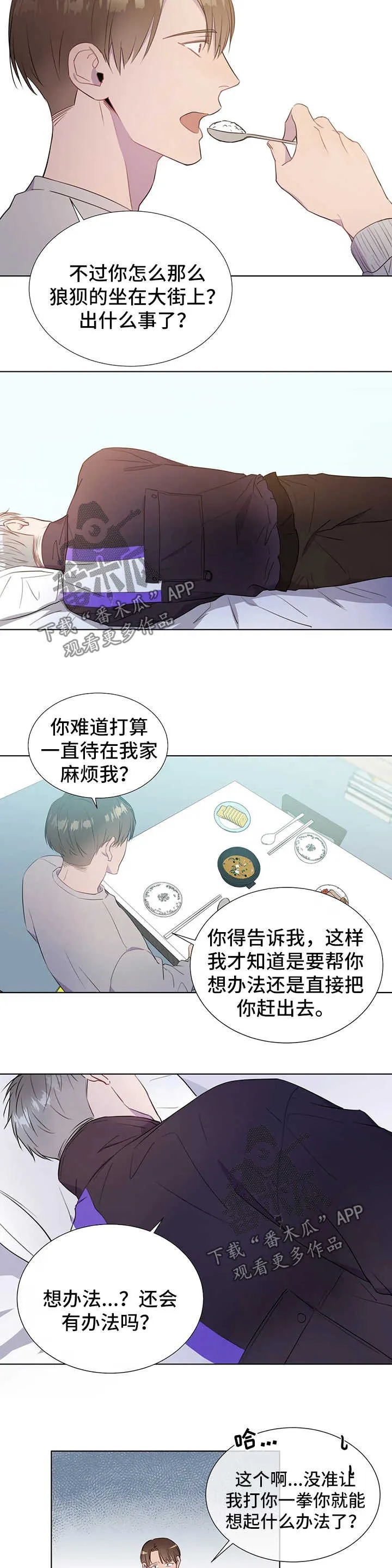 我的全部漫画漫画,第43章：离家出走7图