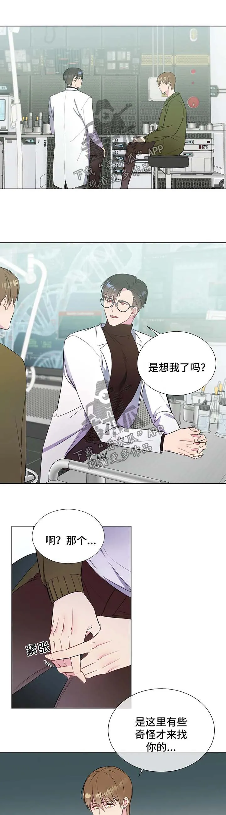 我的全部漫画漫画,第37章：苦恼1图