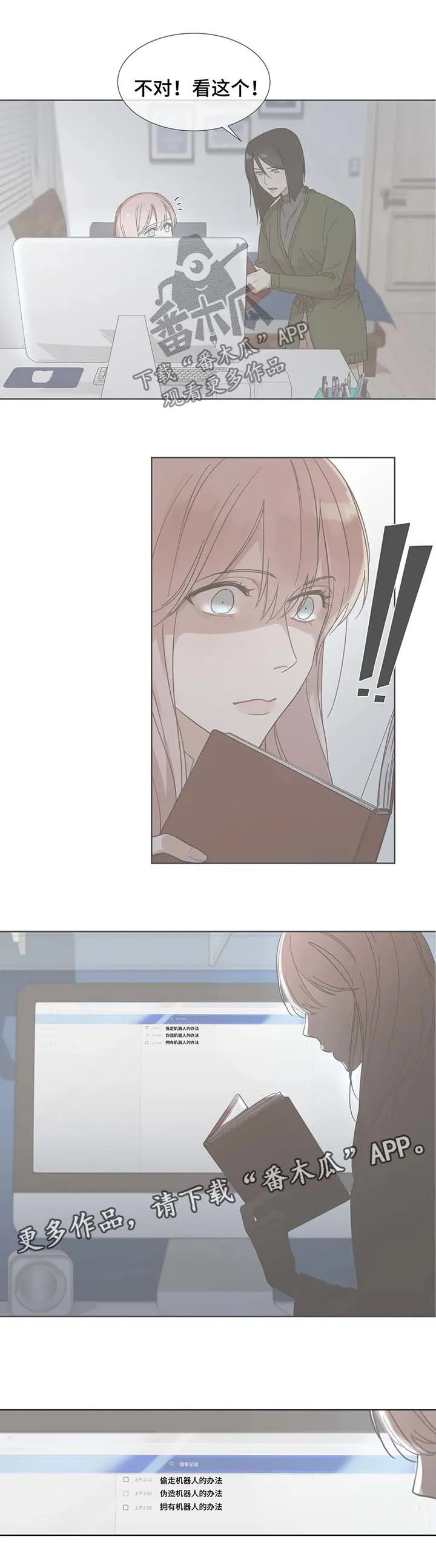 我的动漫漫画漫画,第58章：不要再惹我生气5图