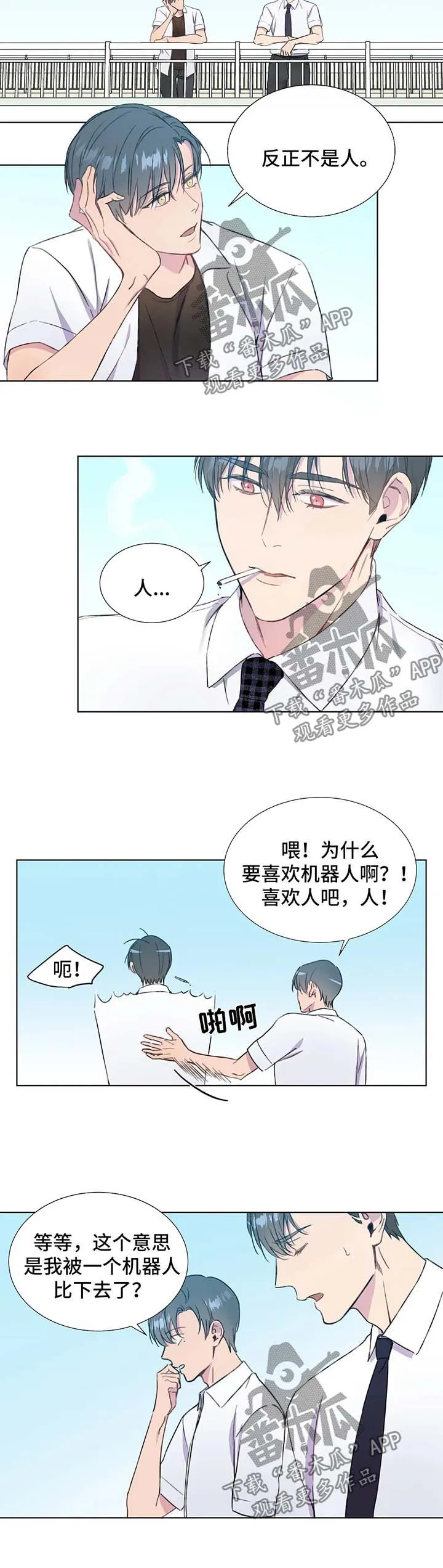 我的全部漫画漫画,第54章：你们是一样的3图