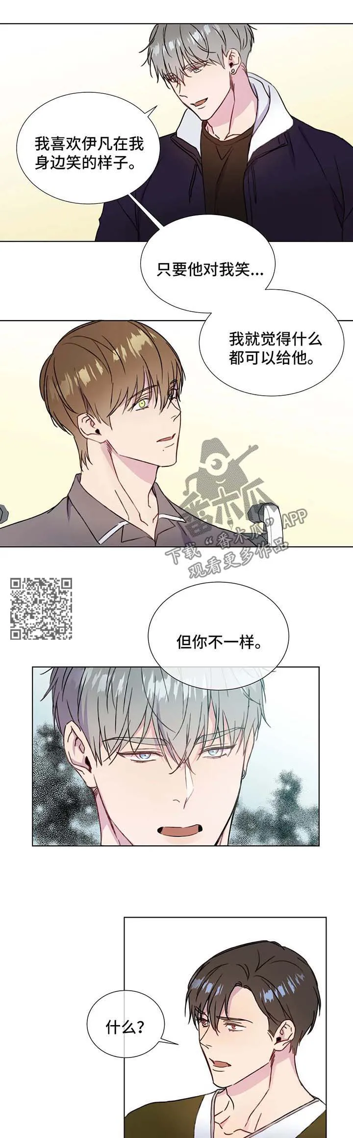 我的全部漫画漫画,第59章：心痛4图