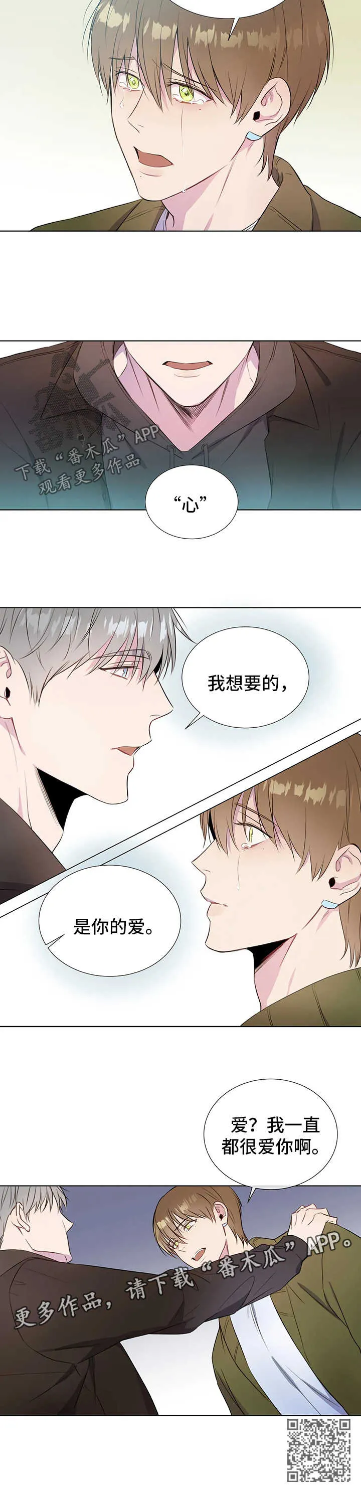 我的漫画呢漫画,第41章：想要你的心8图