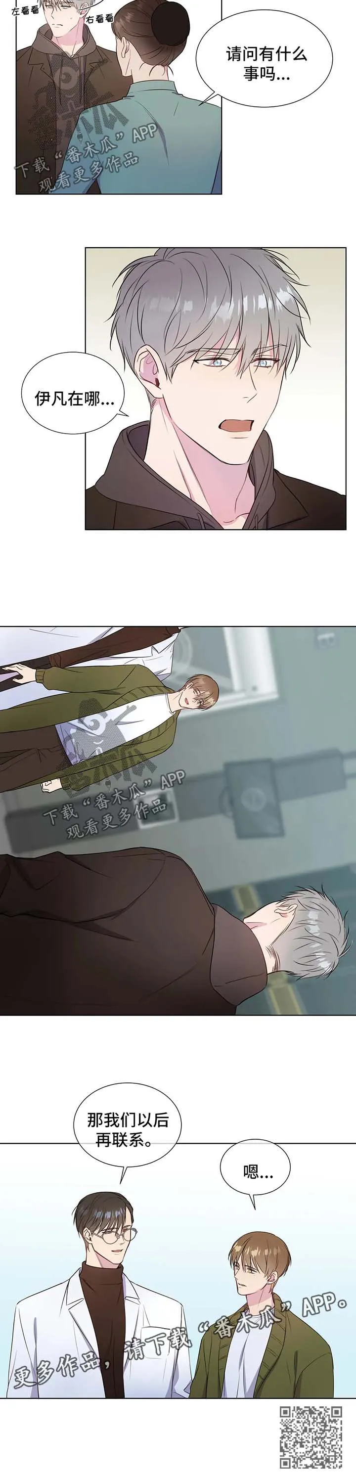 我的全部漫画漫画,第39章：人类都是急性子8图