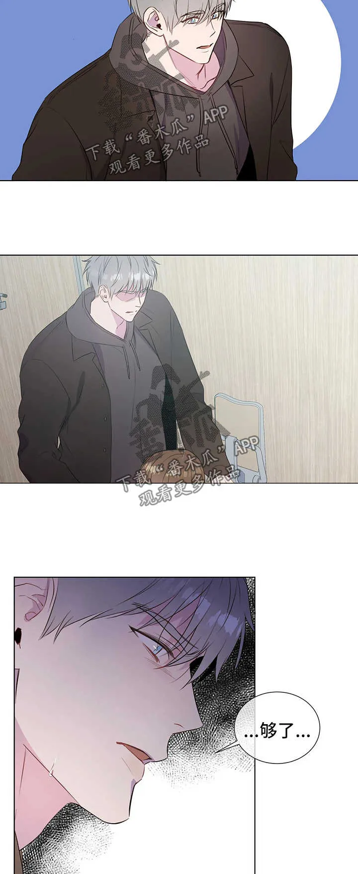 我的漫画呢漫画,第41章：想要你的心5图