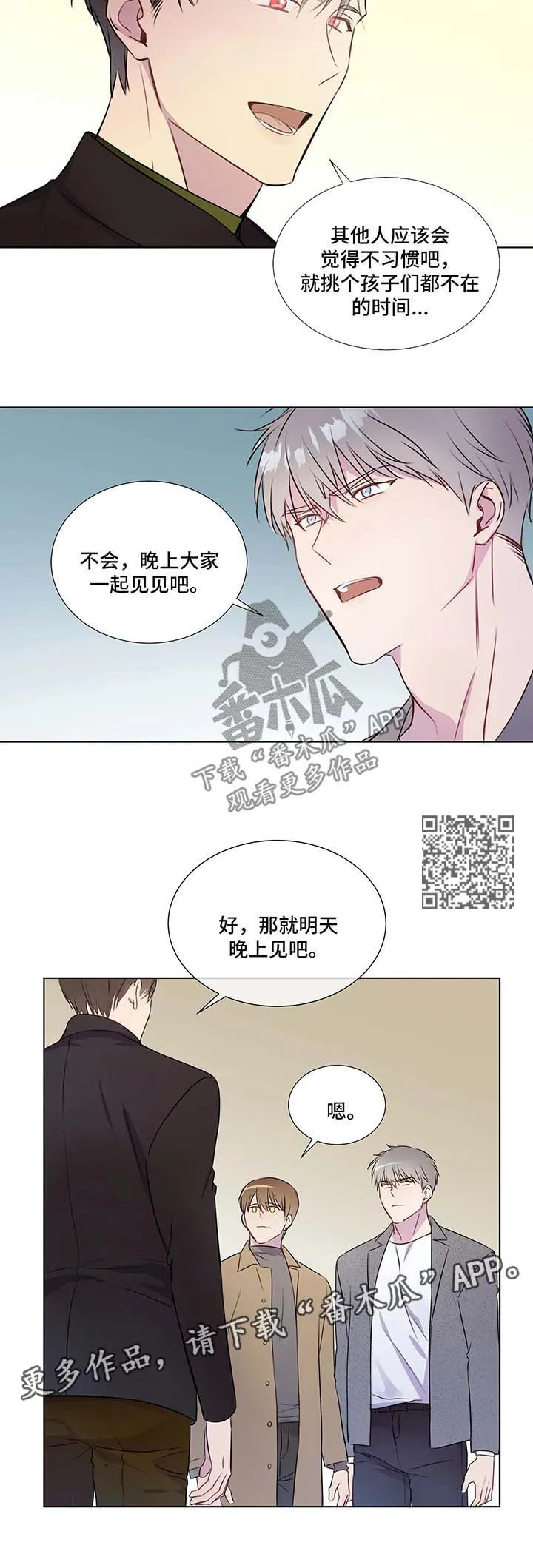 我的全部漫画漫画,第32章：约定吃饭5图
