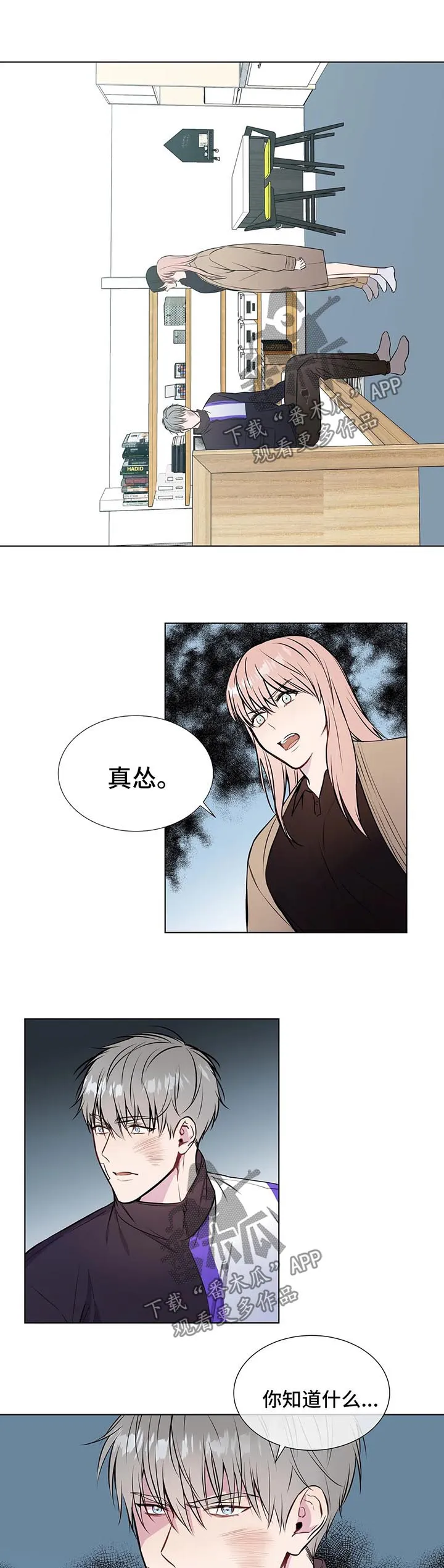 我的漫画壁纸漫画,第48章：不要侮辱他6图