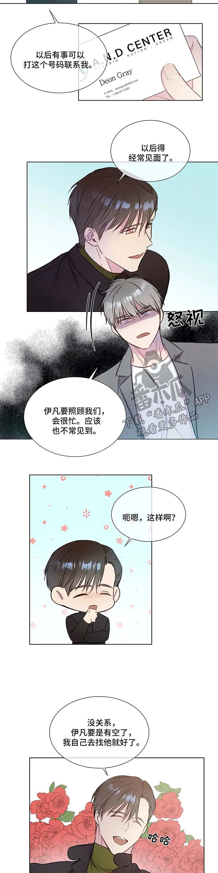我的全部漫画漫画,第32章：约定吃饭3图