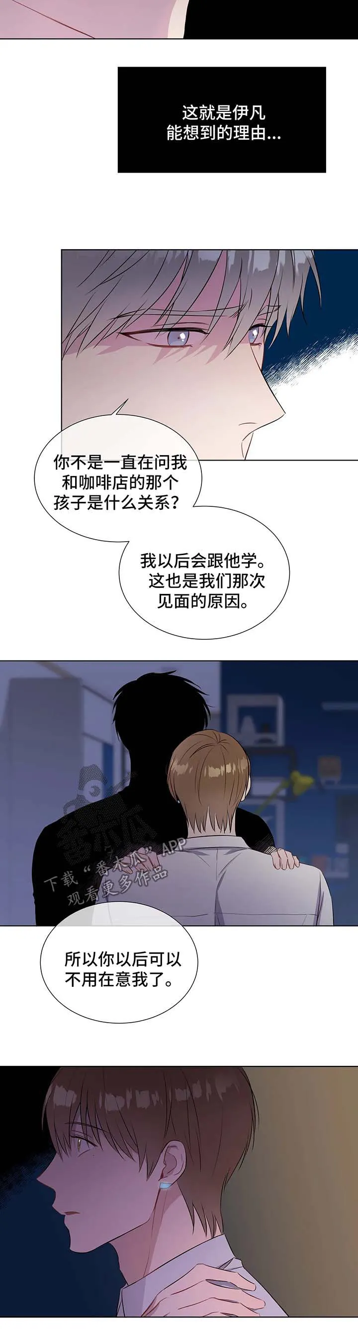 我的全部漫画漫画,第36章：心痛6图