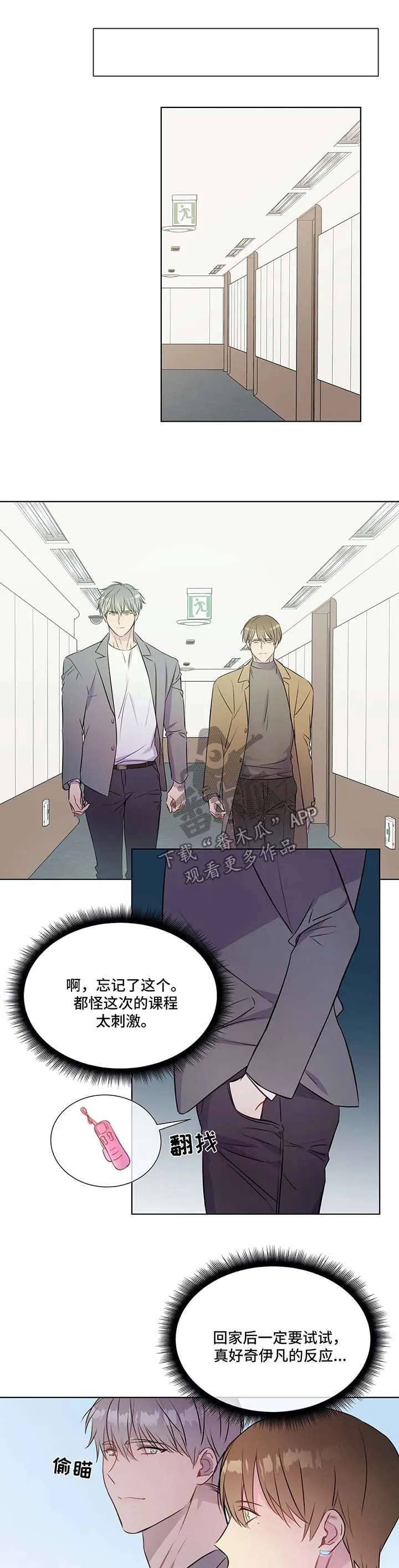 我的全部漫画漫画,第31章：与德温见面4图