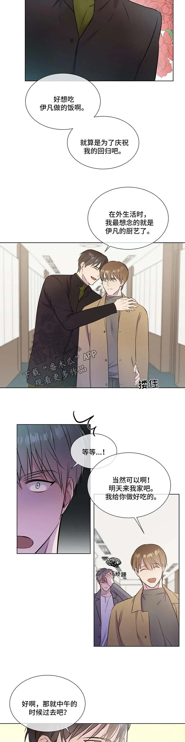 我的全部漫画漫画,第32章：约定吃饭4图