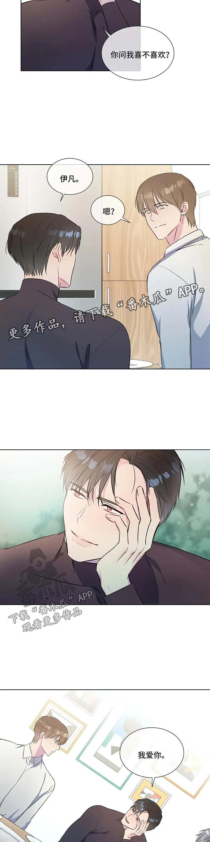 我的全部漫画漫画,第34章：喜欢8图