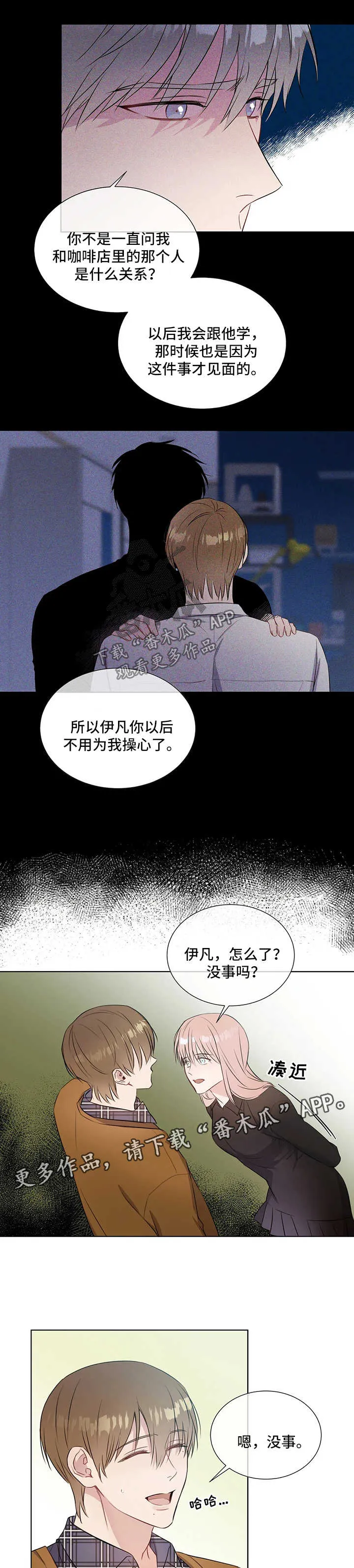 我的漫画app下载漫画,第44章：上钩7图