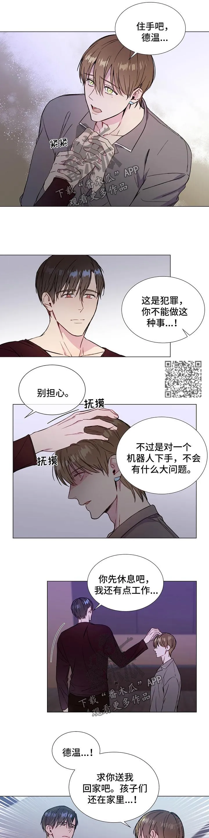 我的全部漫画作品漫画,第50章：和你好好生活4图