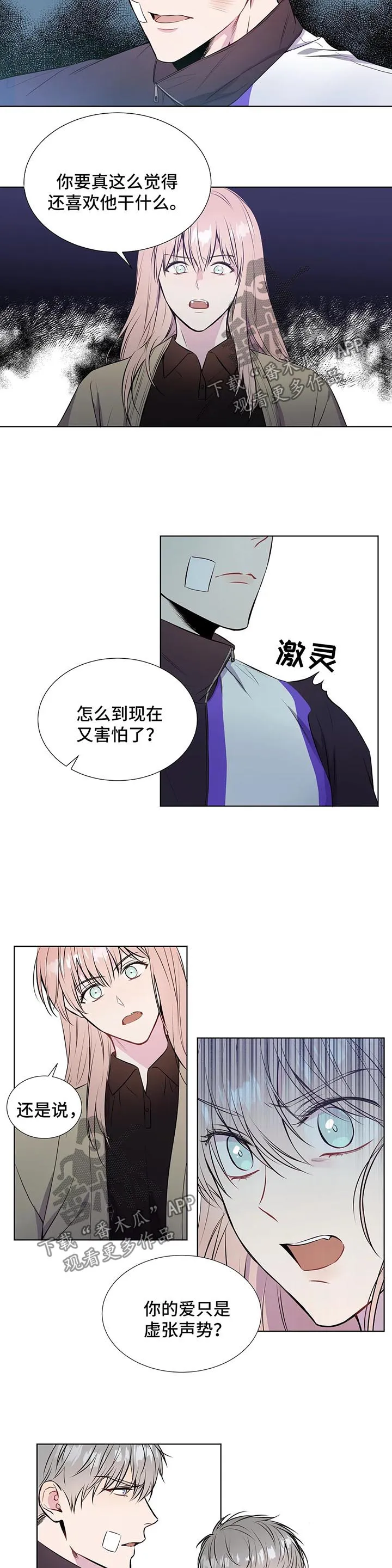 我的漫画壁纸漫画,第48章：不要侮辱他7图