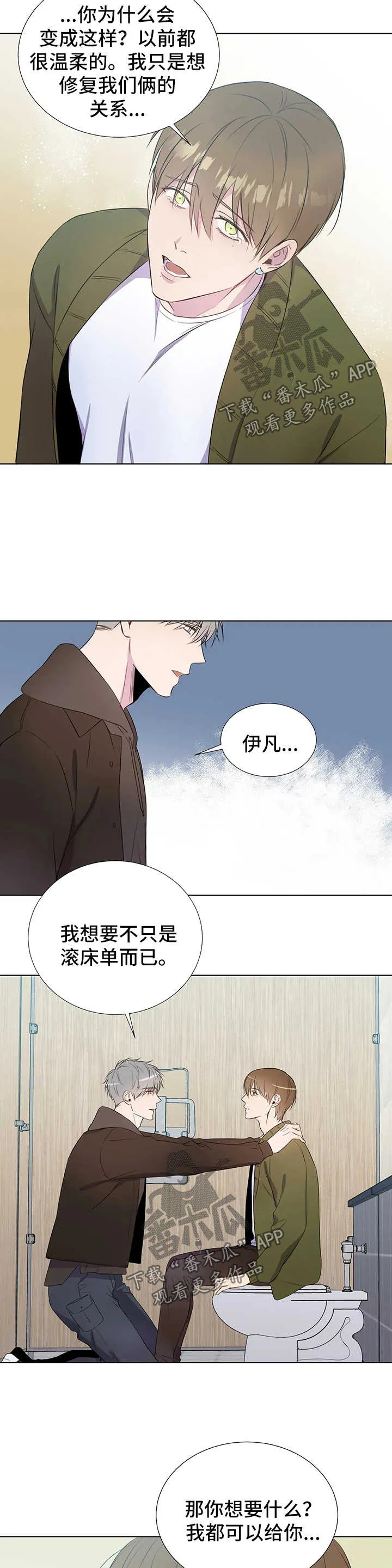 我的漫画呢漫画,第41章：想要你的心7图