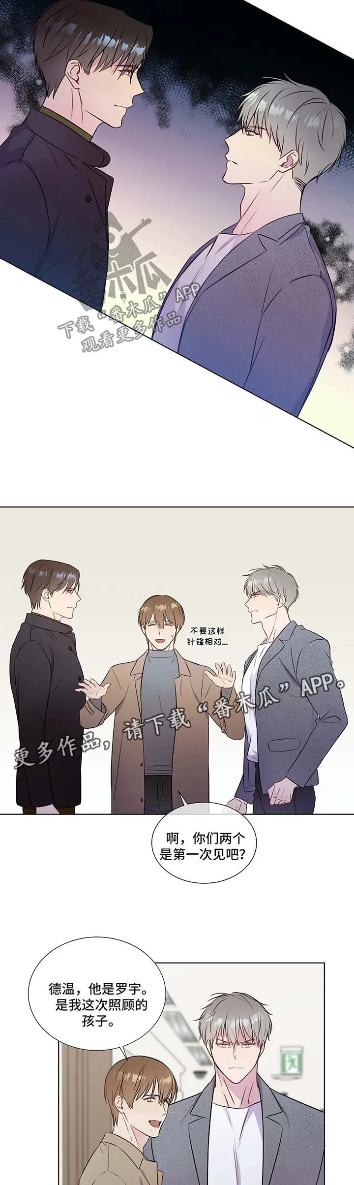 我的全部漫画漫画,第31章：与德温见面9图