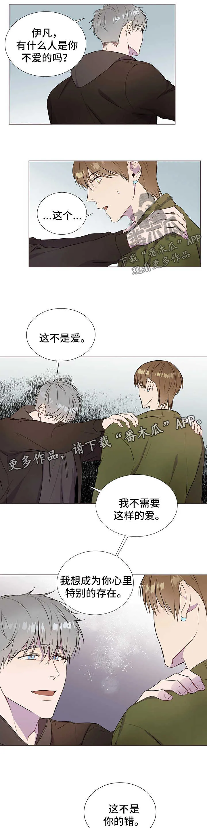 我的全部漫画漫画,第42章：博爱2图