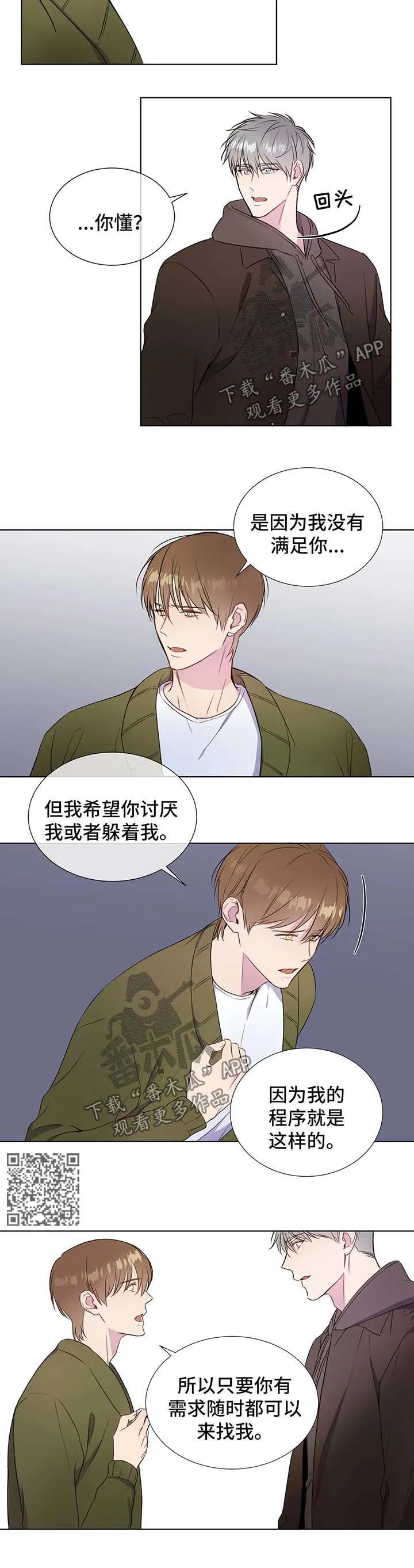 免费漫画大全漫画,第40章：来试一次4图
