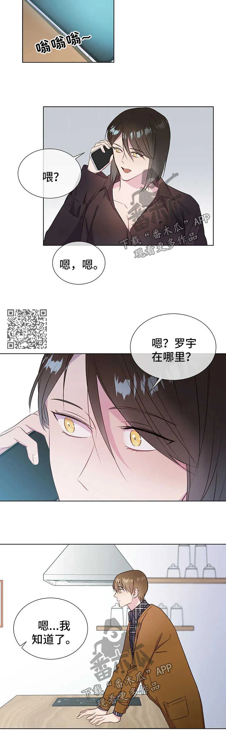 我的漫画app下载漫画,第44章：上钩5图