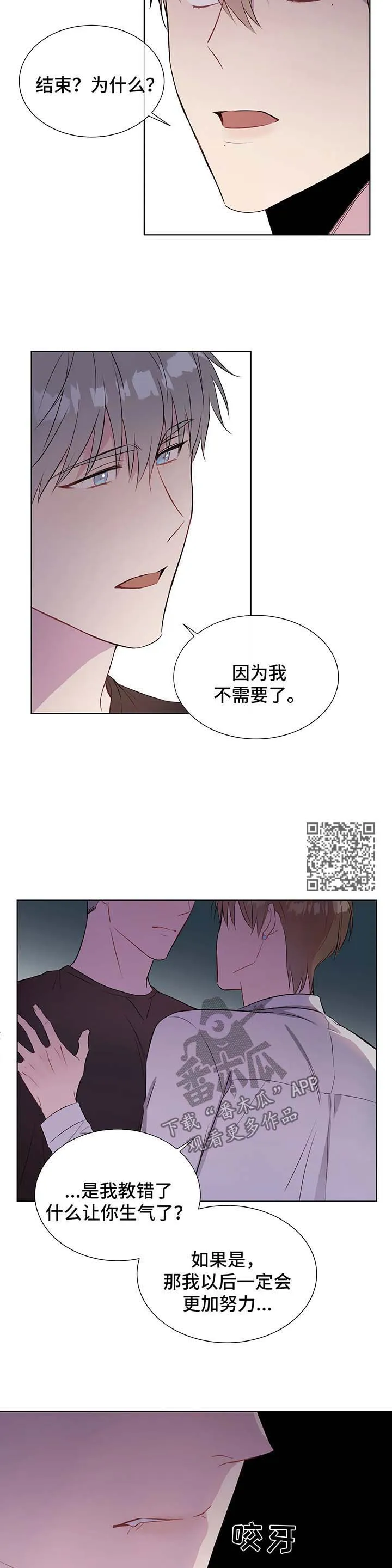 我的全部漫画漫画,第36章：心痛5图