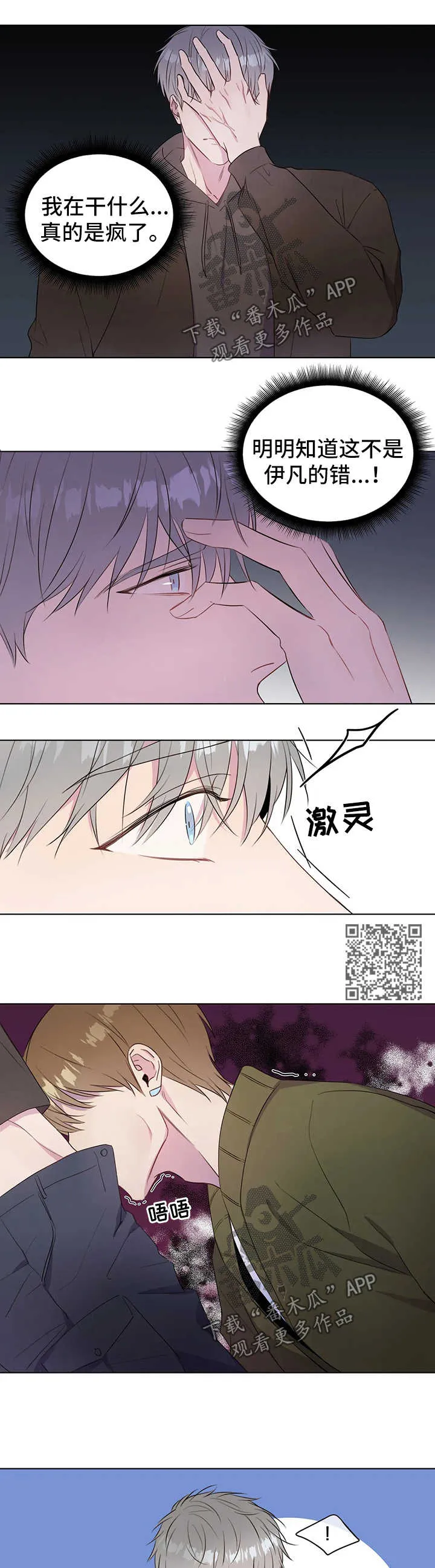 我的漫画呢漫画,第41章：想要你的心4图