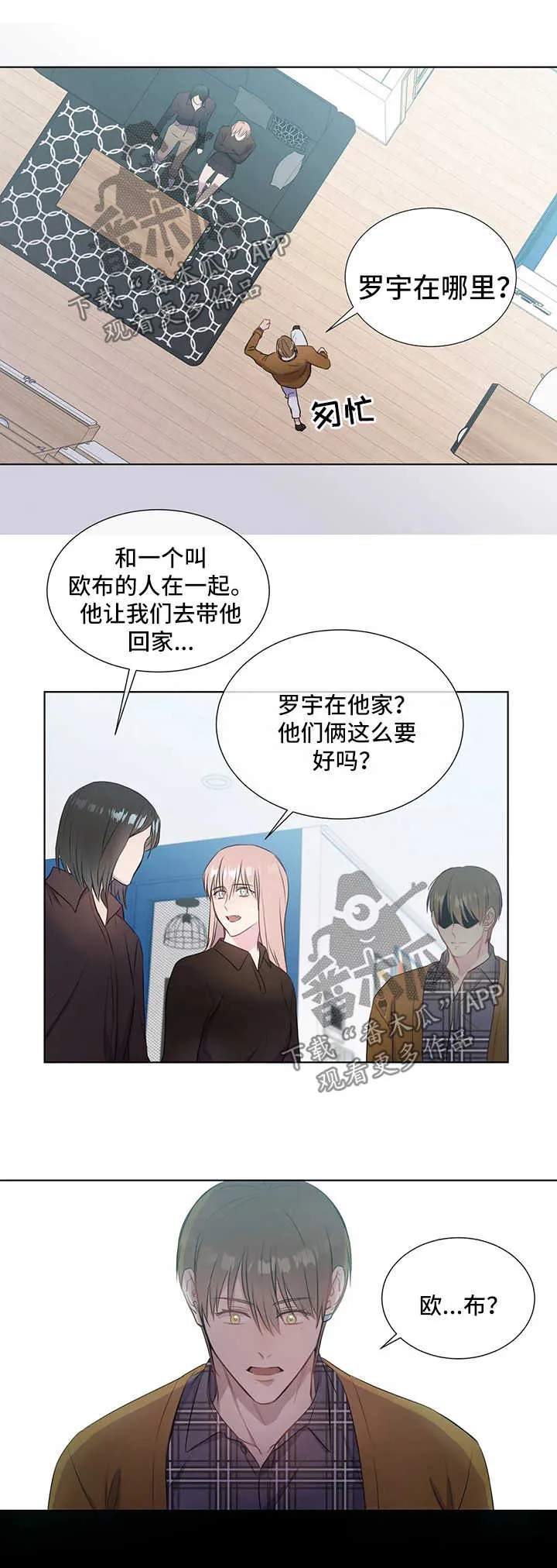 我的漫画app下载漫画,第44章：上钩6图