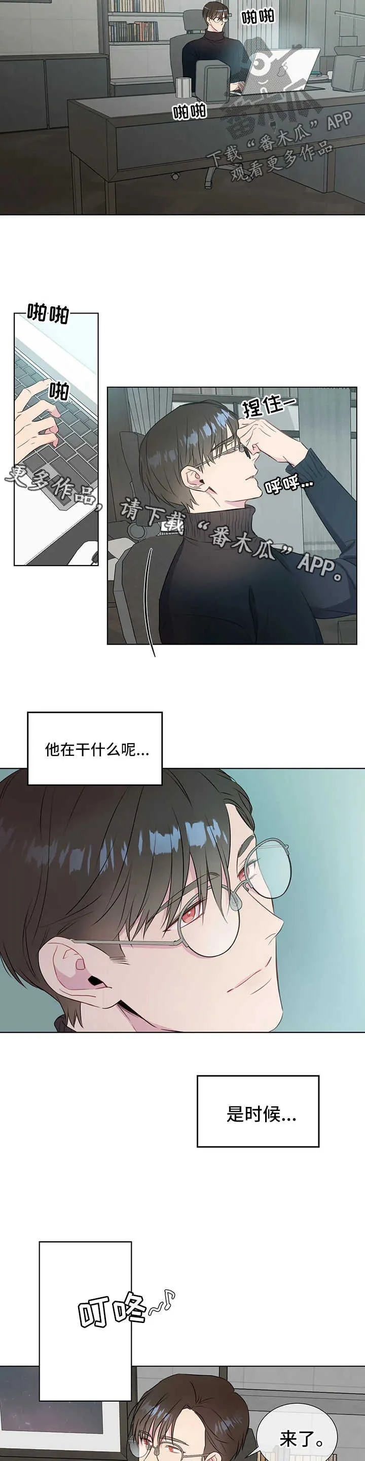 我的漫画app下载漫画,第44章：上钩9图