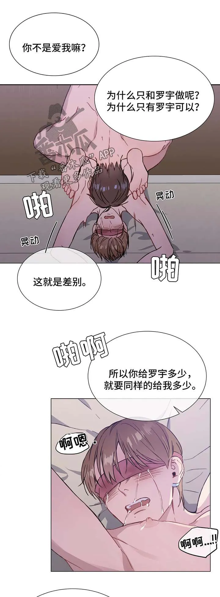 我的全部漫画漫画,第53章：职责6图